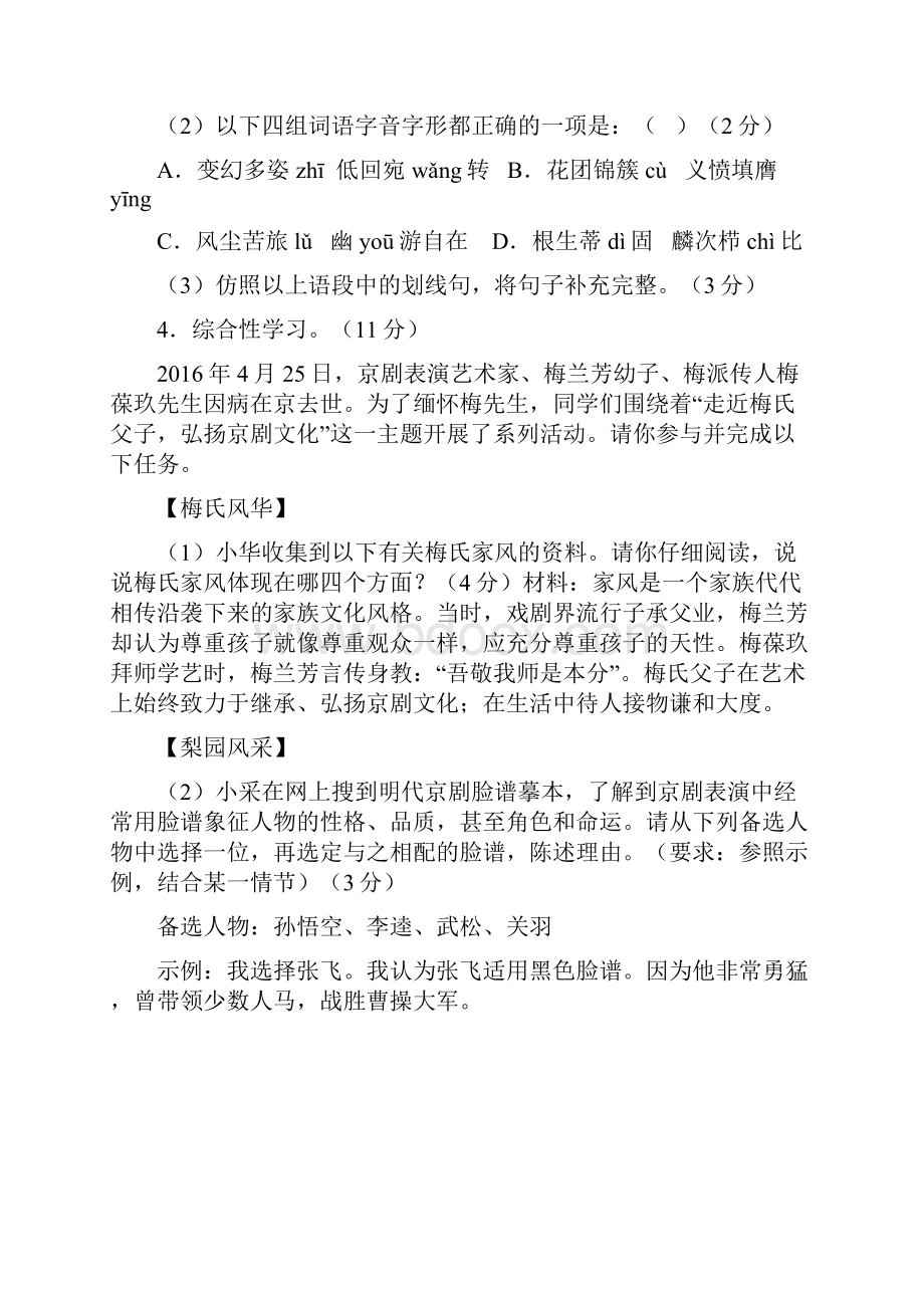 福建省厦门市中考语文真题试题含答案.docx_第3页