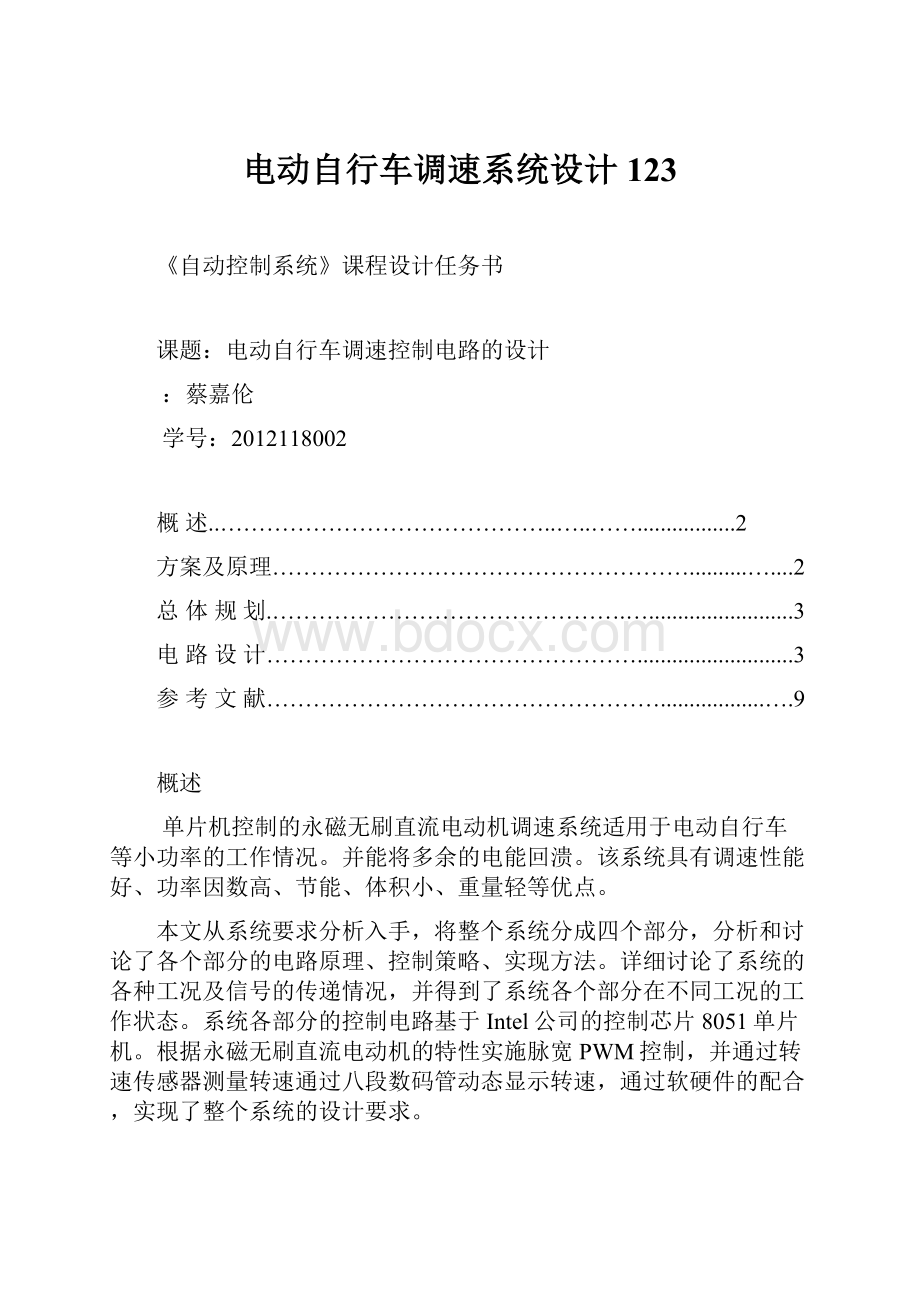 电动自行车调速系统设计123.docx