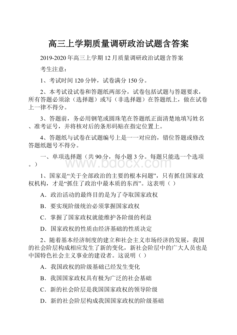 高三上学期质量调研政治试题含答案.docx_第1页