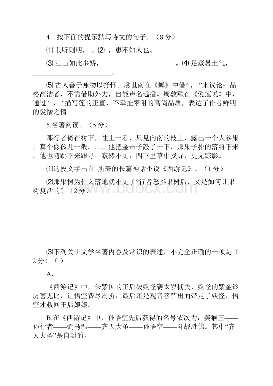 精选江苏省靖江市学年七年级语文下学期期末调研测试试题苏教版.docx_第2页