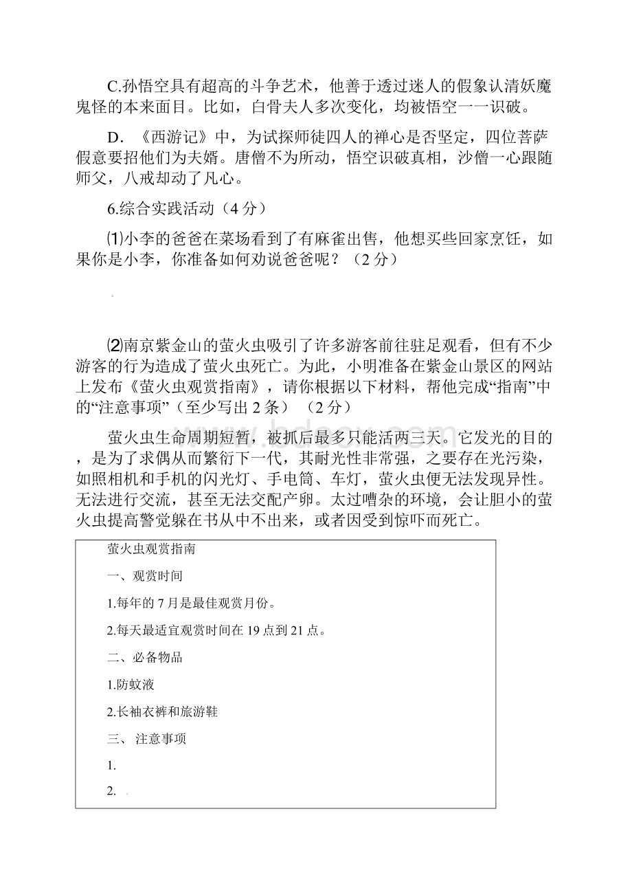 精选江苏省靖江市学年七年级语文下学期期末调研测试试题苏教版.docx_第3页