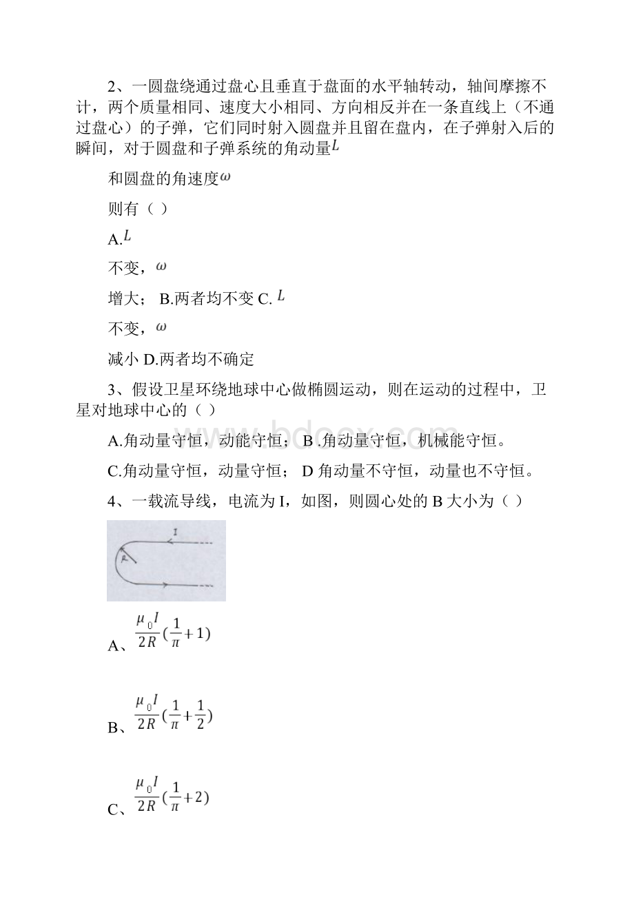 四川农业大学物理考试c.docx_第3页