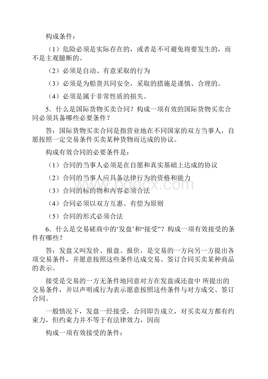 国际贸易实务简答.docx_第3页