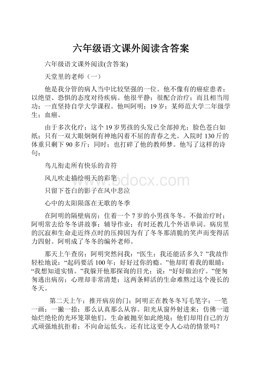 六年级语文课外阅读含答案.docx