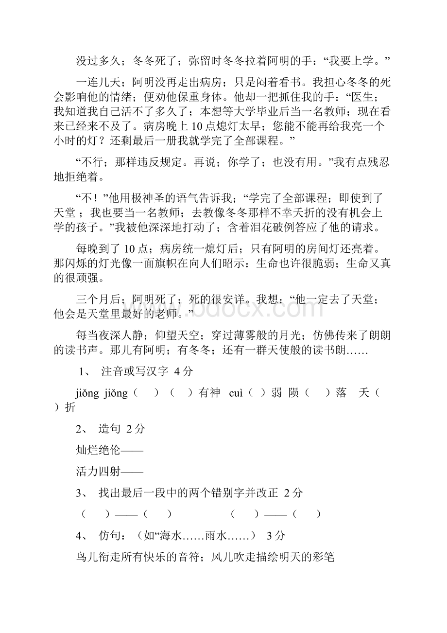 六年级语文课外阅读含答案.docx_第2页