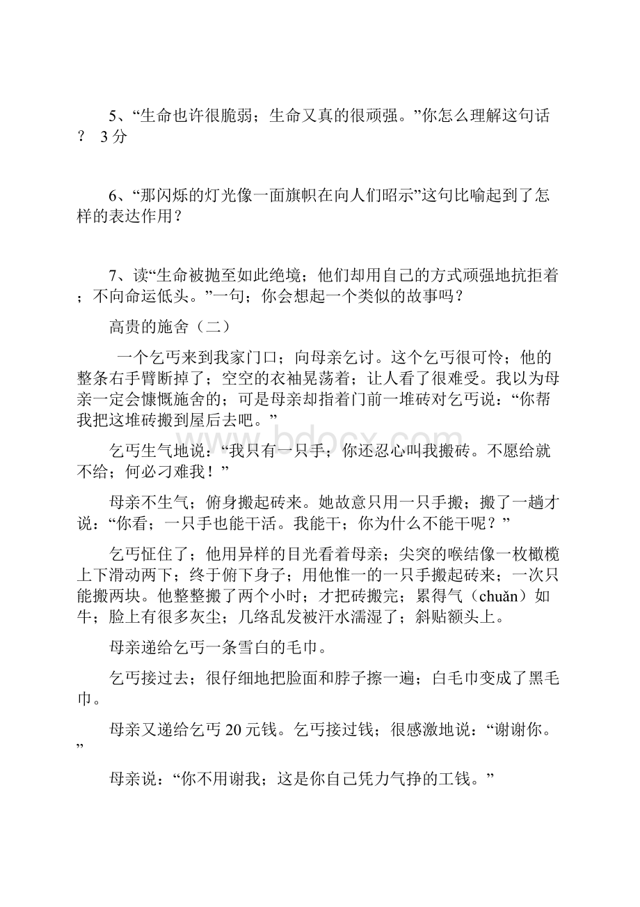 六年级语文课外阅读含答案.docx_第3页