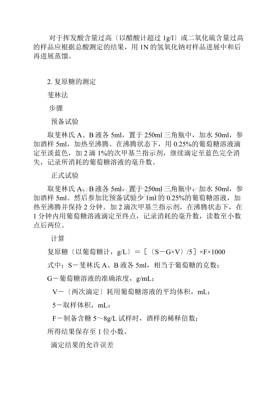 葡萄酒各种物化参数测定.docx_第2页