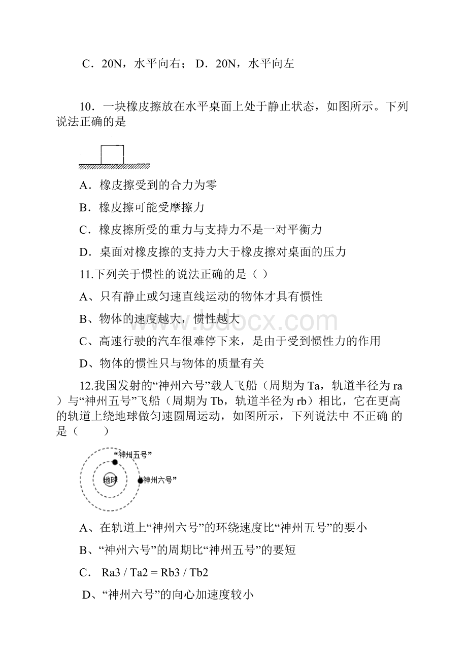 物理湖南省株洲市第十八中学学年高二下学期期中考试试题.docx_第3页