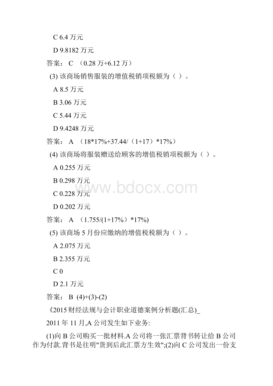 押题财经新整理会计从业原题.docx_第2页