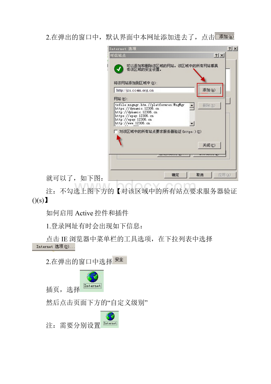 浙江省二级建造师注册管理系统操作手册.docx_第3页