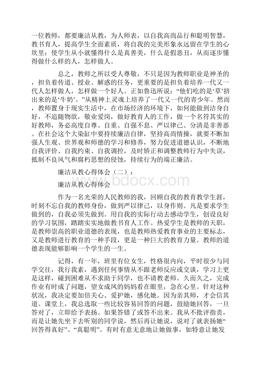 廉洁从教心得体会12篇.docx_第2页