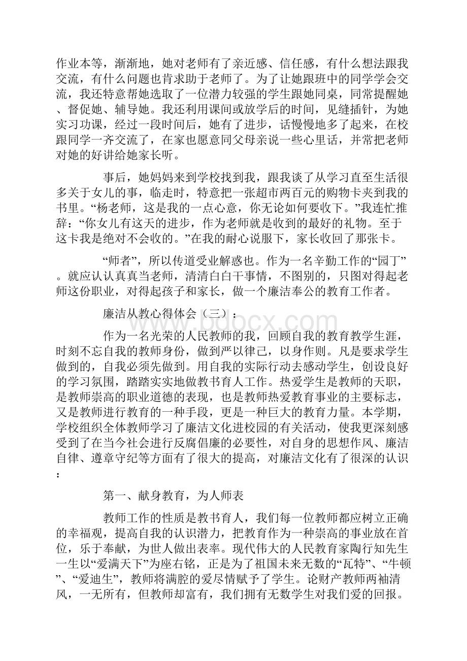 廉洁从教心得体会12篇.docx_第3页