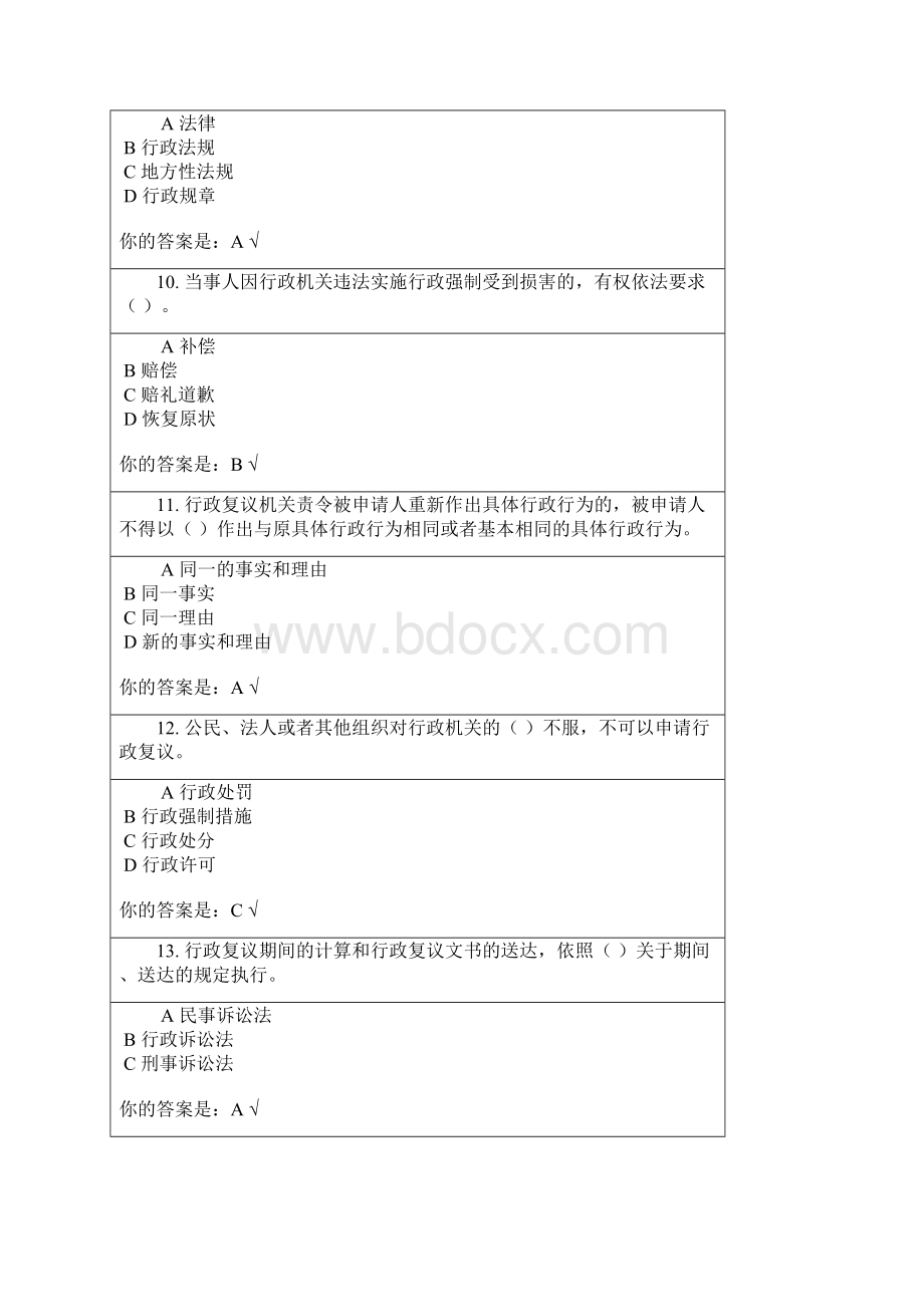 河南行政强制法知识竞赛结果10.docx_第3页