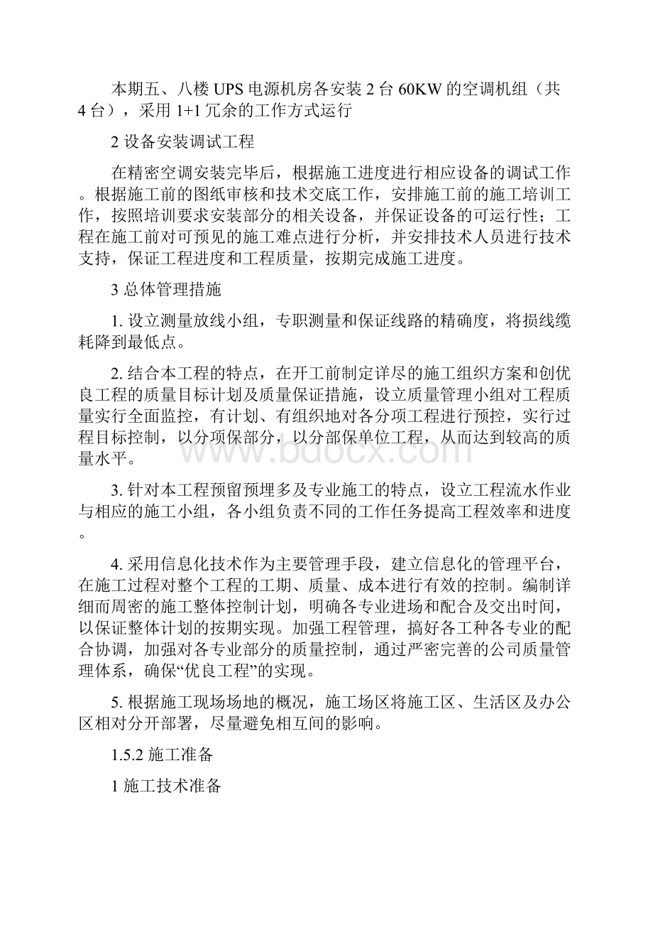 施工组织计划及实施.docx_第3页