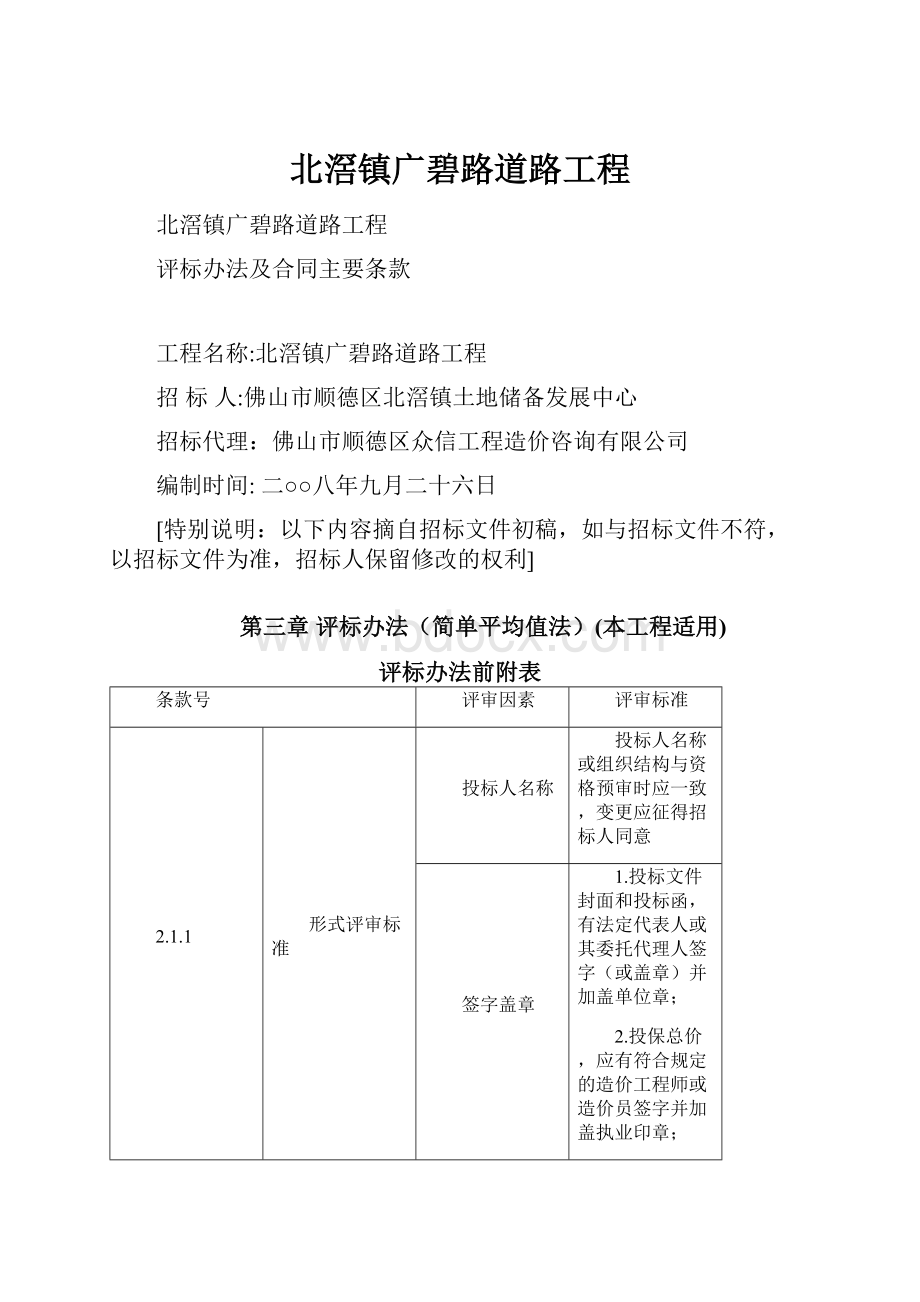 北滘镇广碧路道路工程.docx