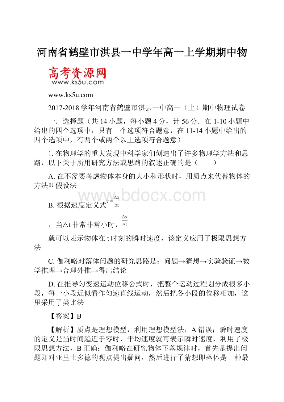 河南省鹤壁市淇县一中学年高一上学期期中物.docx