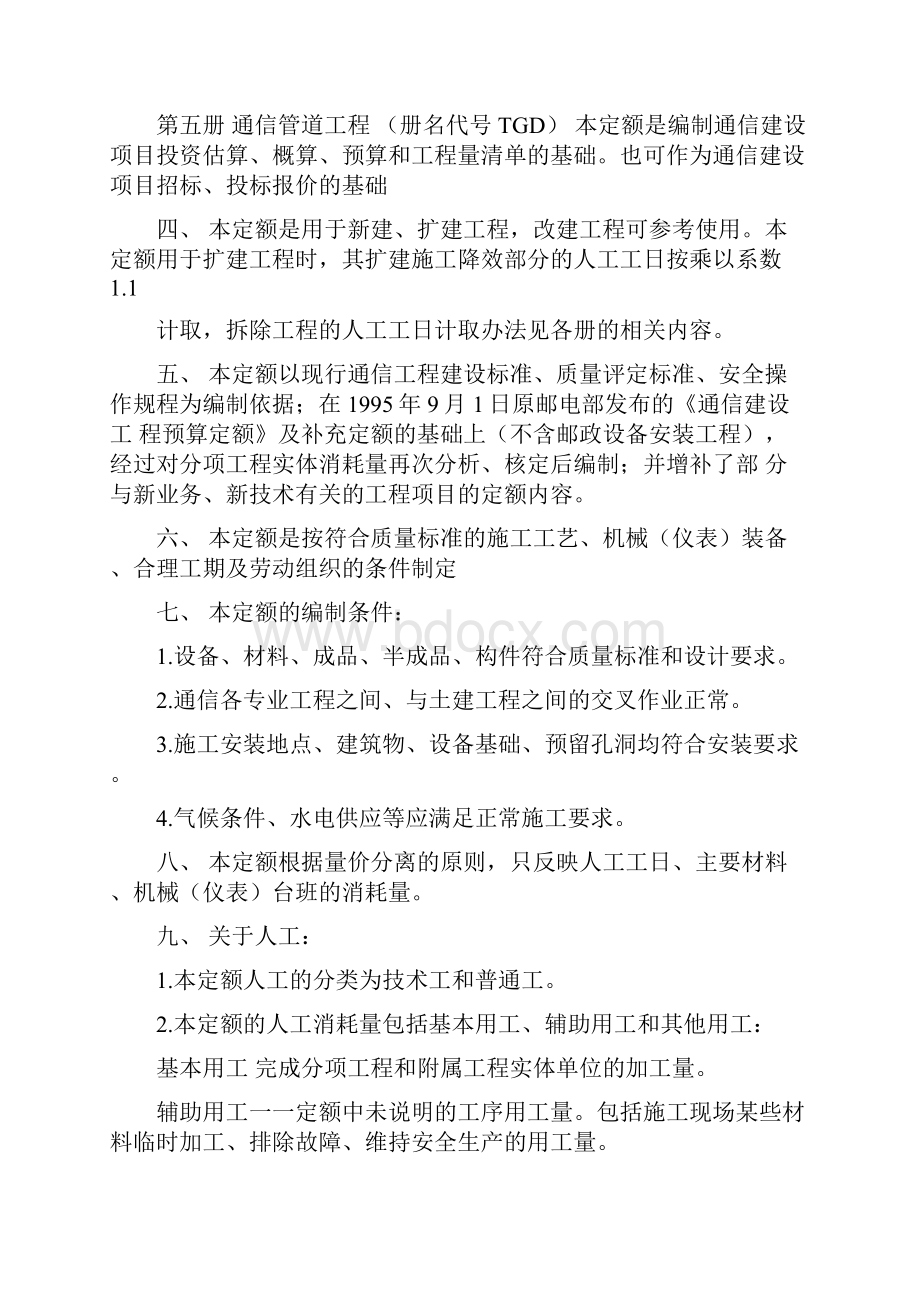 通信概预算.docx_第3页