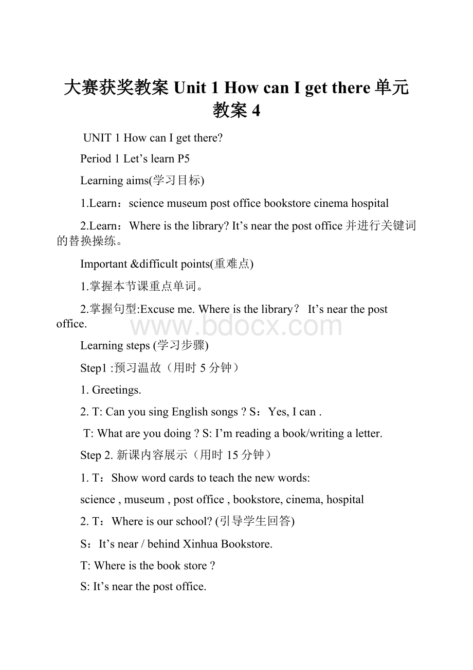 大赛获奖教案 Unit 1 How can I get there单元教案 4.docx