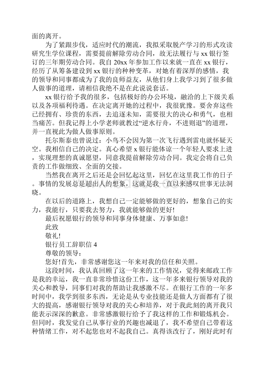 银行员工辞职信.docx_第3页