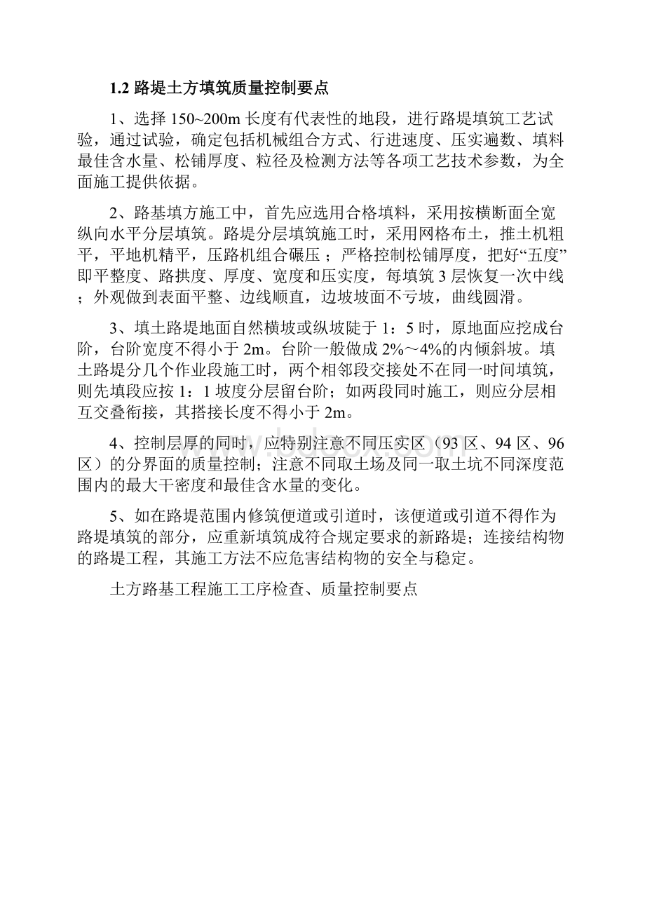 工程质量控制要点与质量通病防治手册.docx_第3页