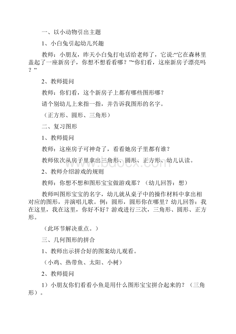 小班数学教案《有趣的图形》.docx_第2页