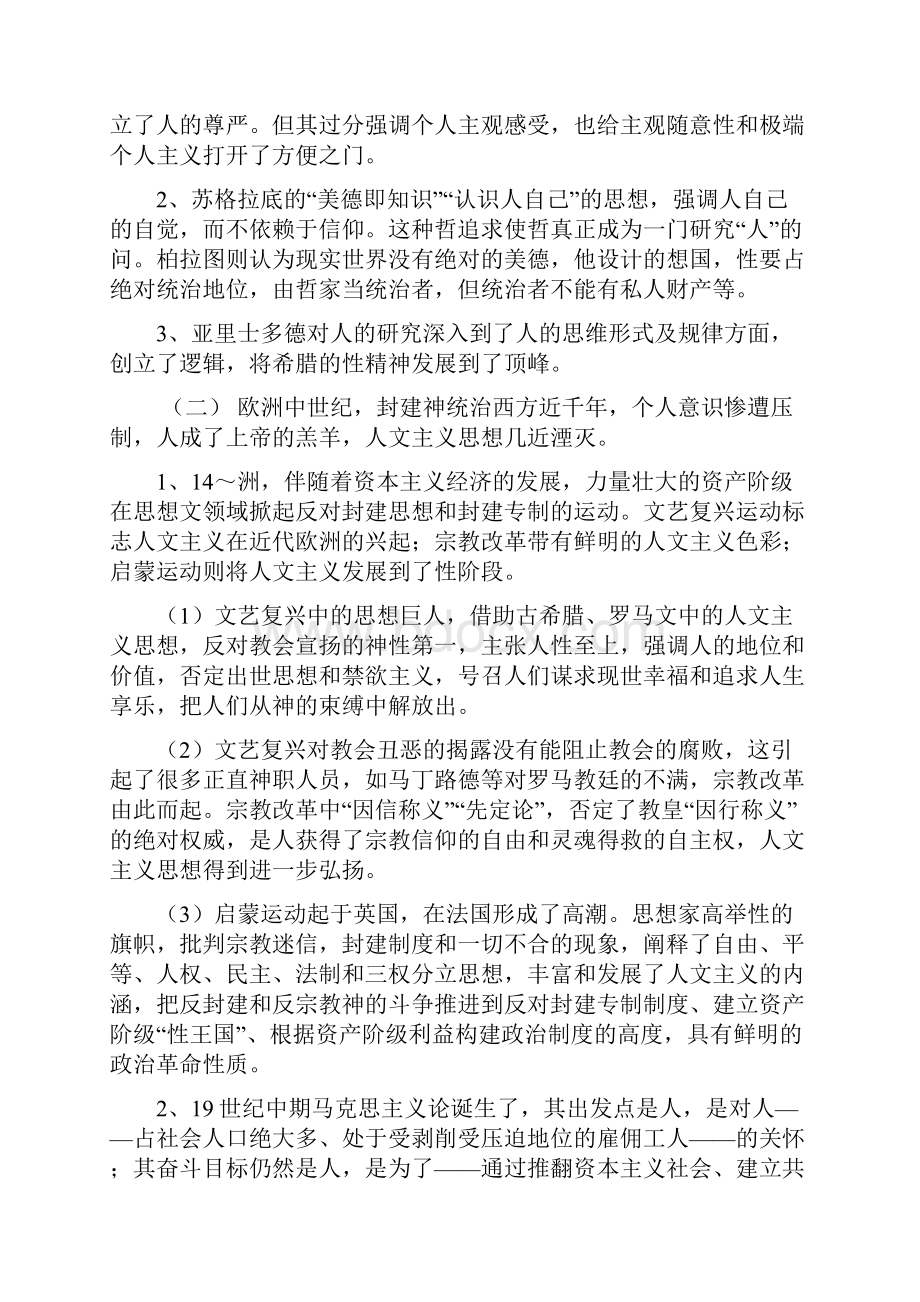 精品新高考历史考点解析第六讲继承与发展中外历史上的人文主义思想教师版及答案.docx_第2页