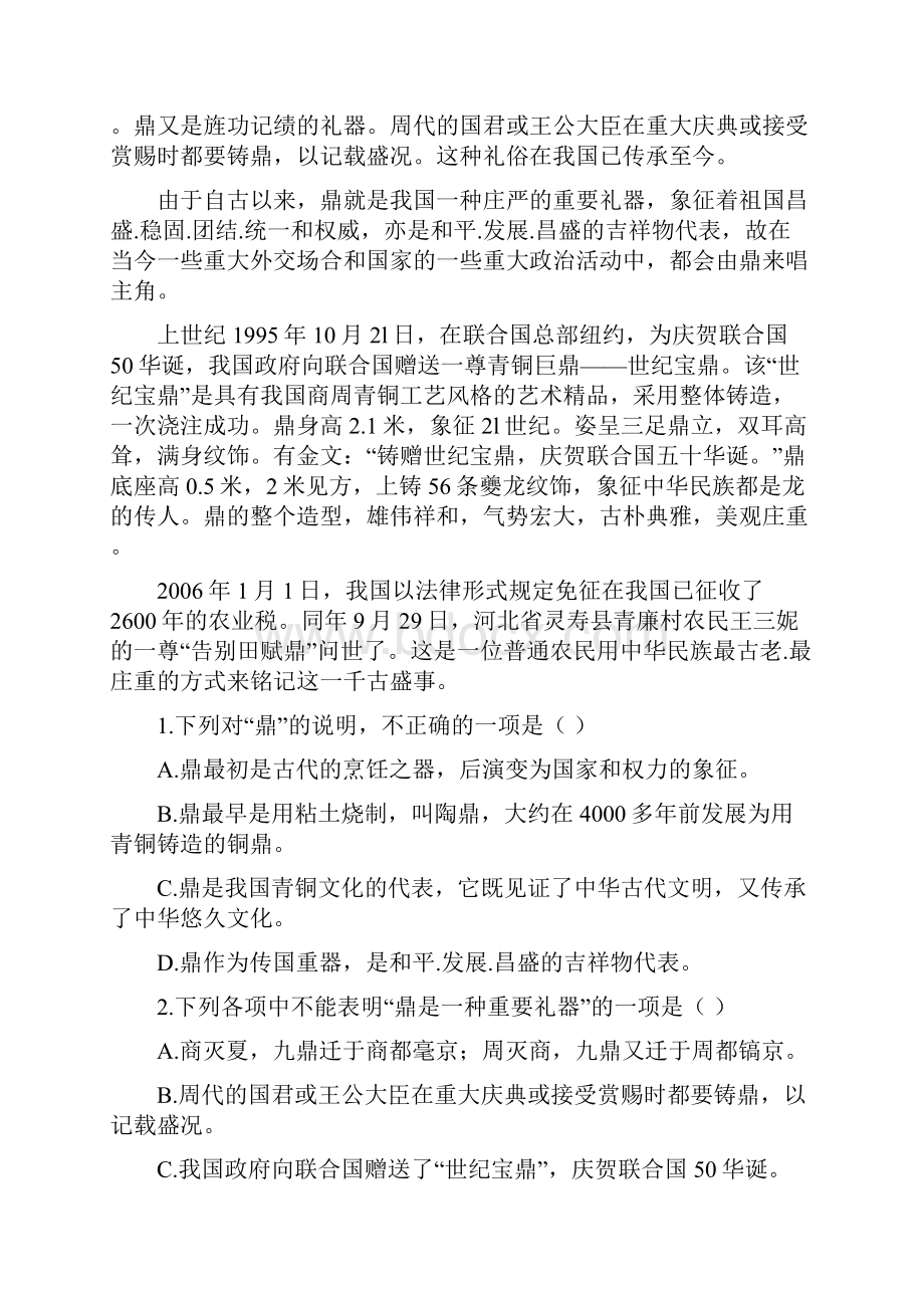 衡水万卷高三语文二轮复习高考周测卷语文周测十六 Word版含答案.docx_第2页