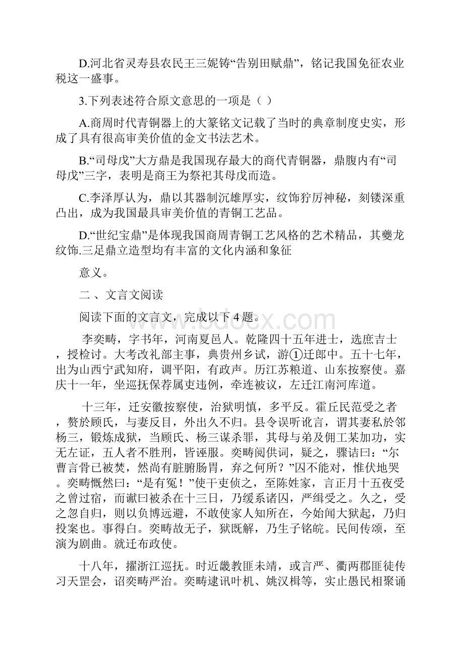 衡水万卷高三语文二轮复习高考周测卷语文周测十六 Word版含答案.docx_第3页