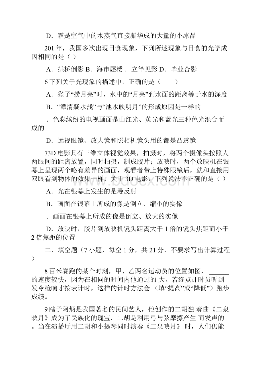 顺德初二物理上月考试题附答案.docx_第2页