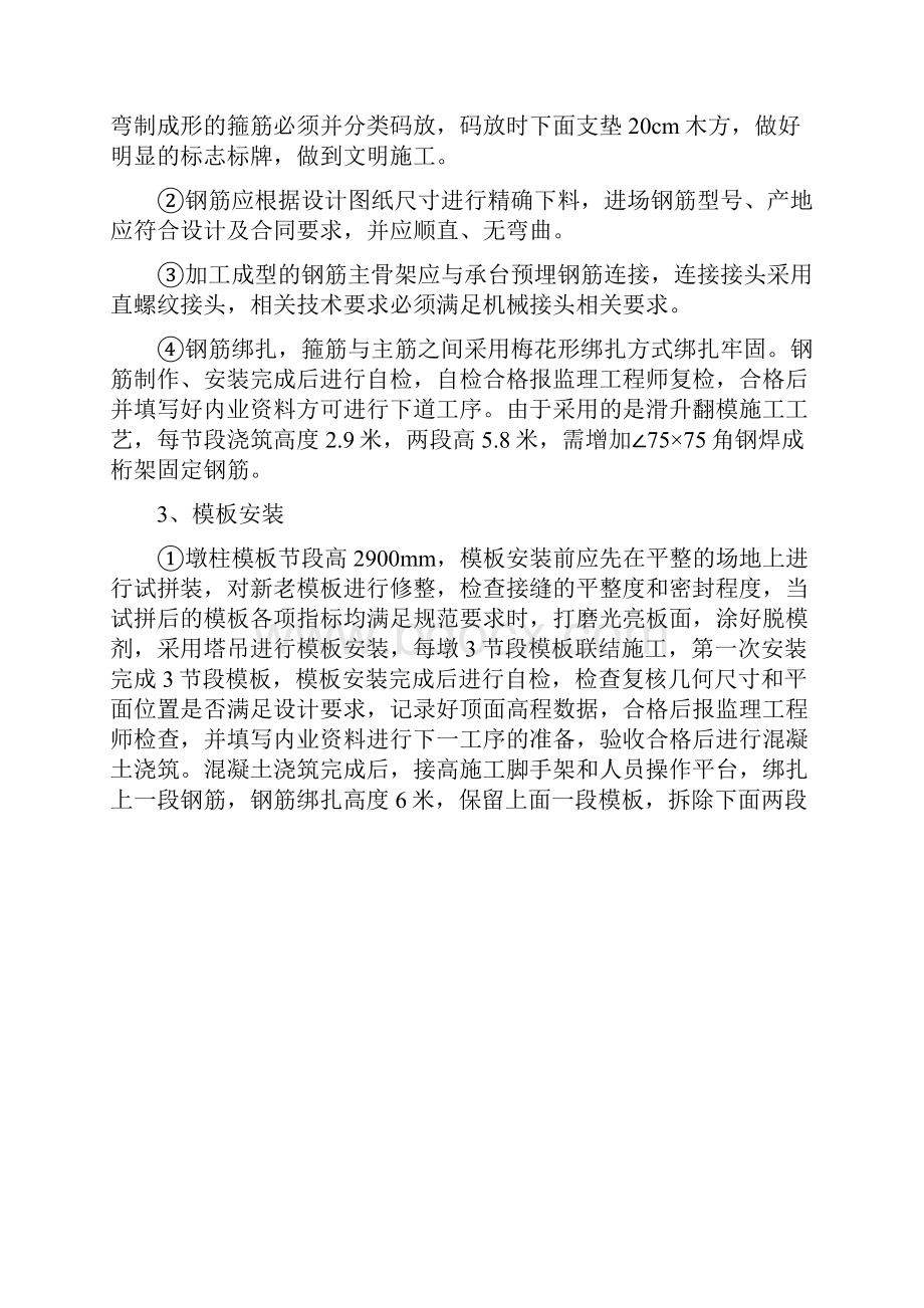 桥梁Y型墩施工方案.docx_第3页