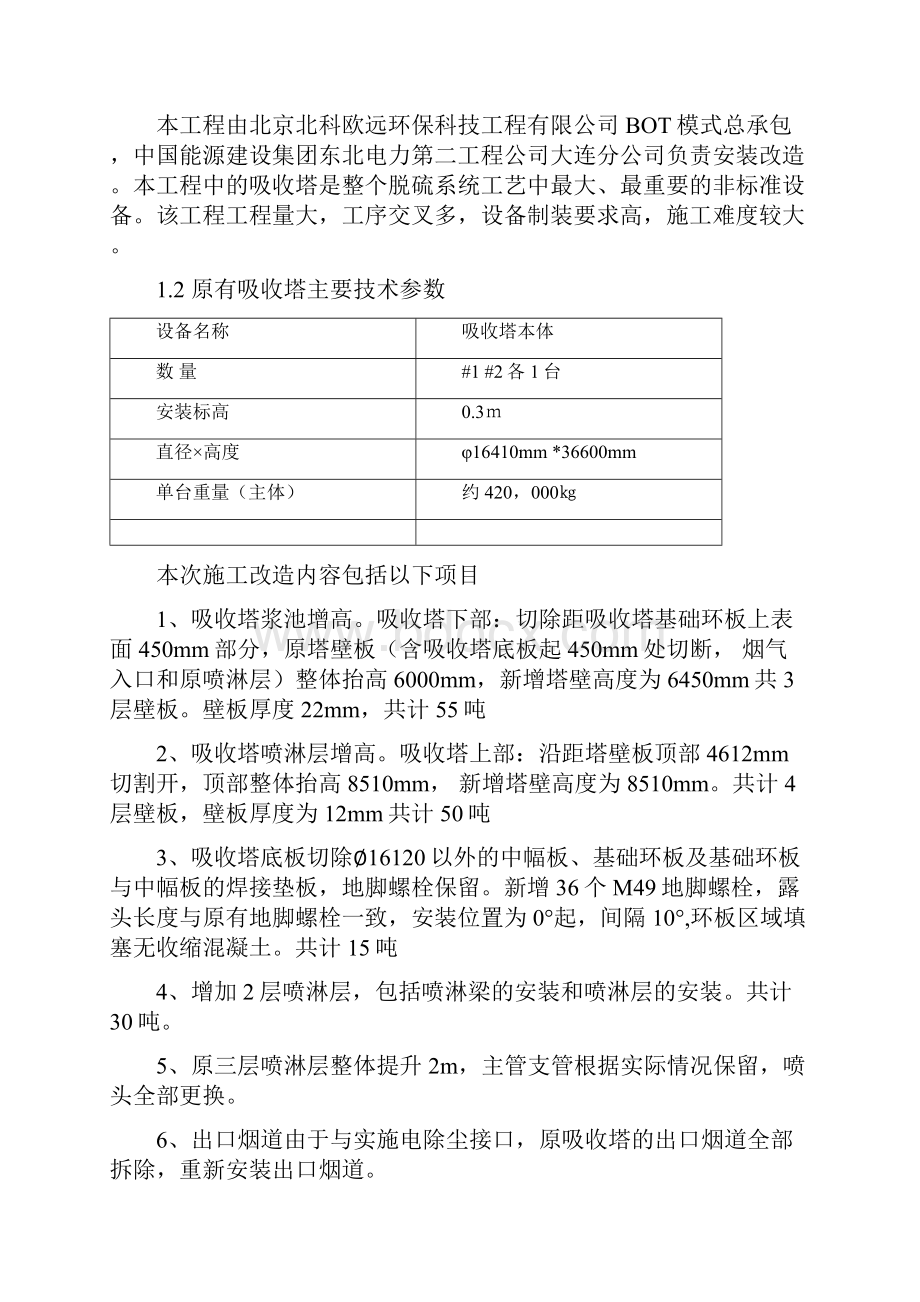 运城吸收塔改造.docx_第2页