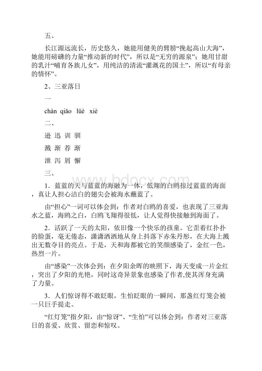 苏教版六年级下册语文补充习题答案最新最全.docx_第2页