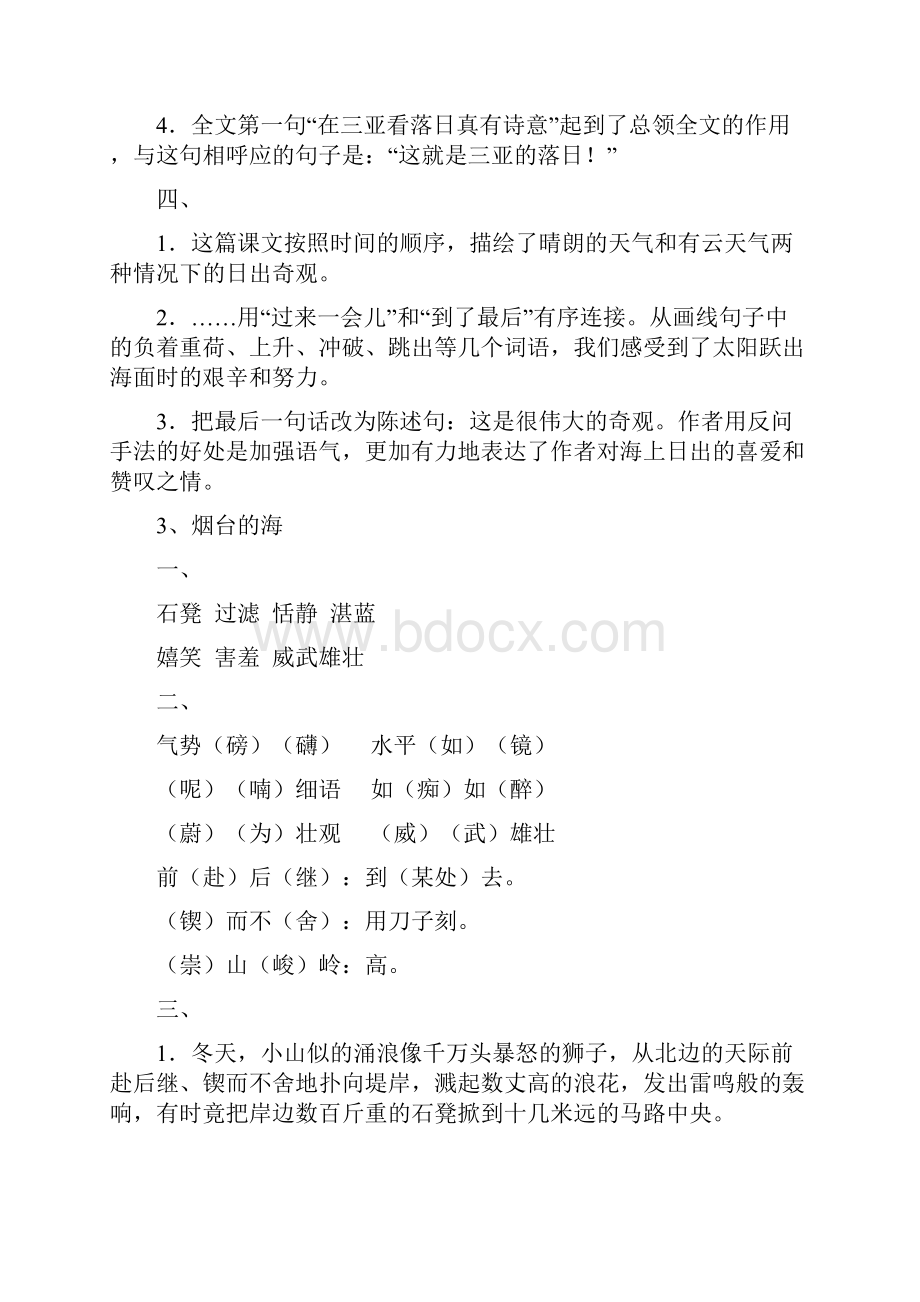 苏教版六年级下册语文补充习题答案最新最全.docx_第3页