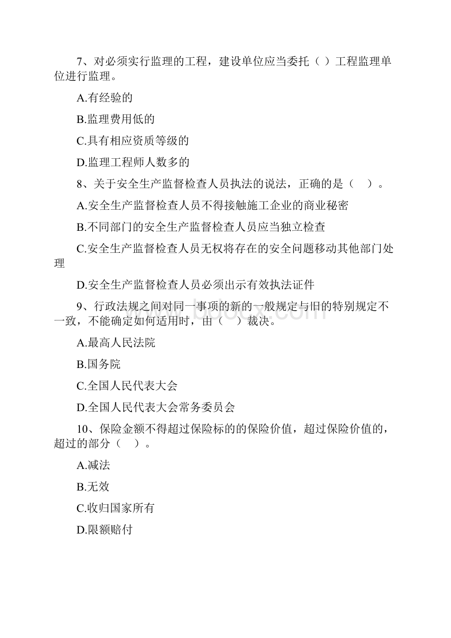 湖南省二级建造师《建设工程法规及相关知识》模拟考试B卷附解析.docx_第3页