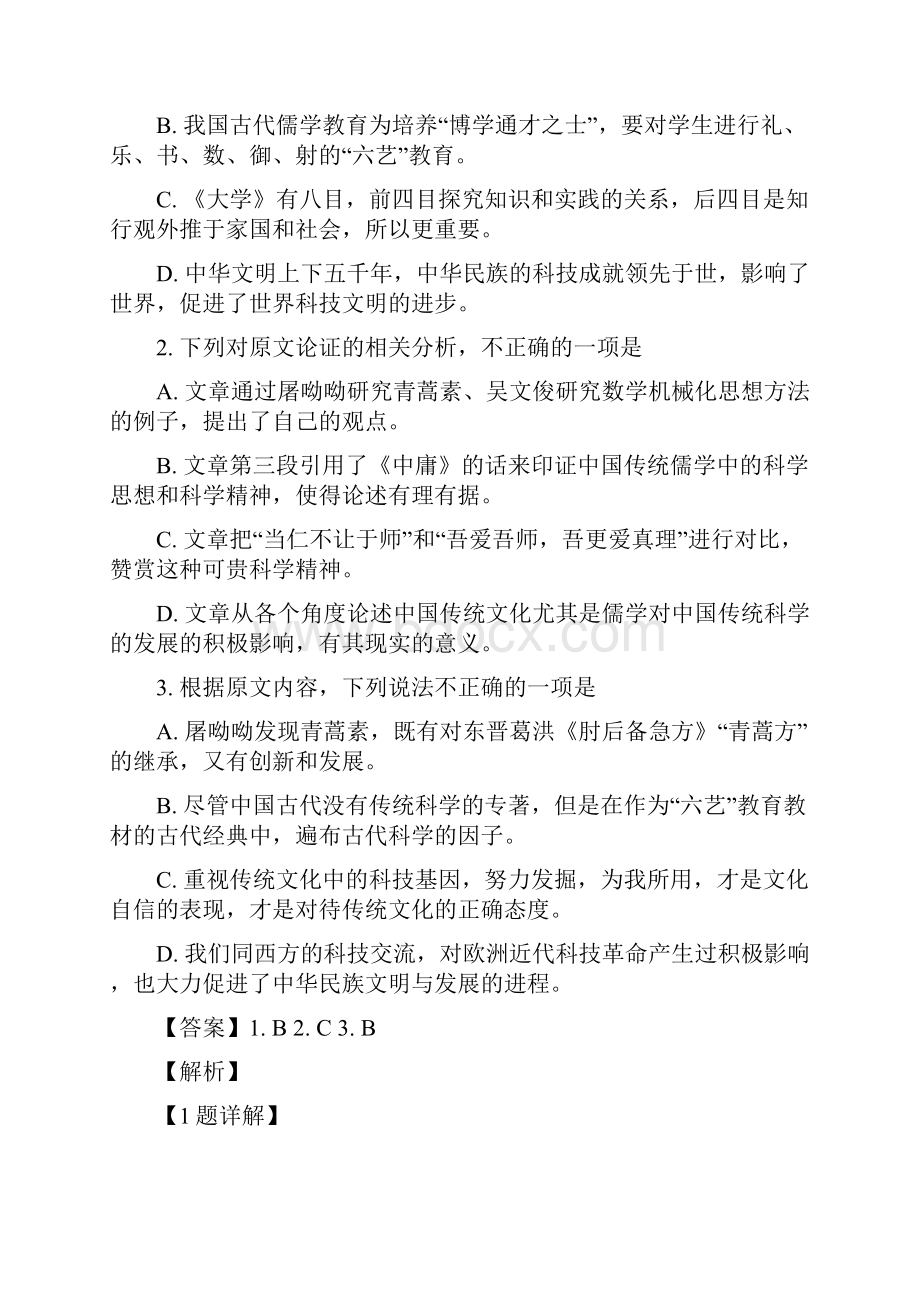 山东省青岛市学年高三上学期期末考试语文试题解析版.docx_第3页