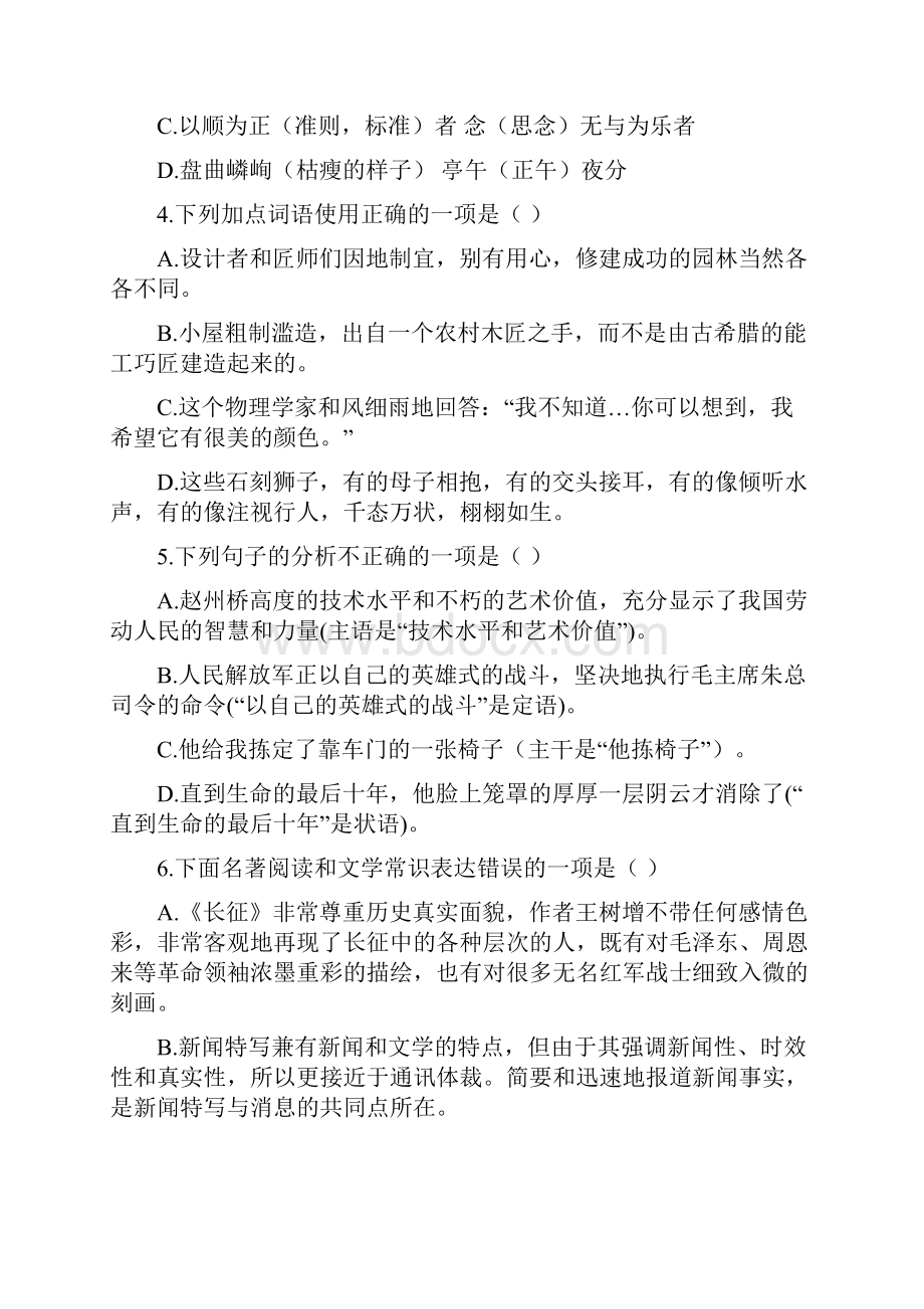 山东省新泰市五四制学年八年级上学期期末考试语文试题word无答案版.docx_第2页