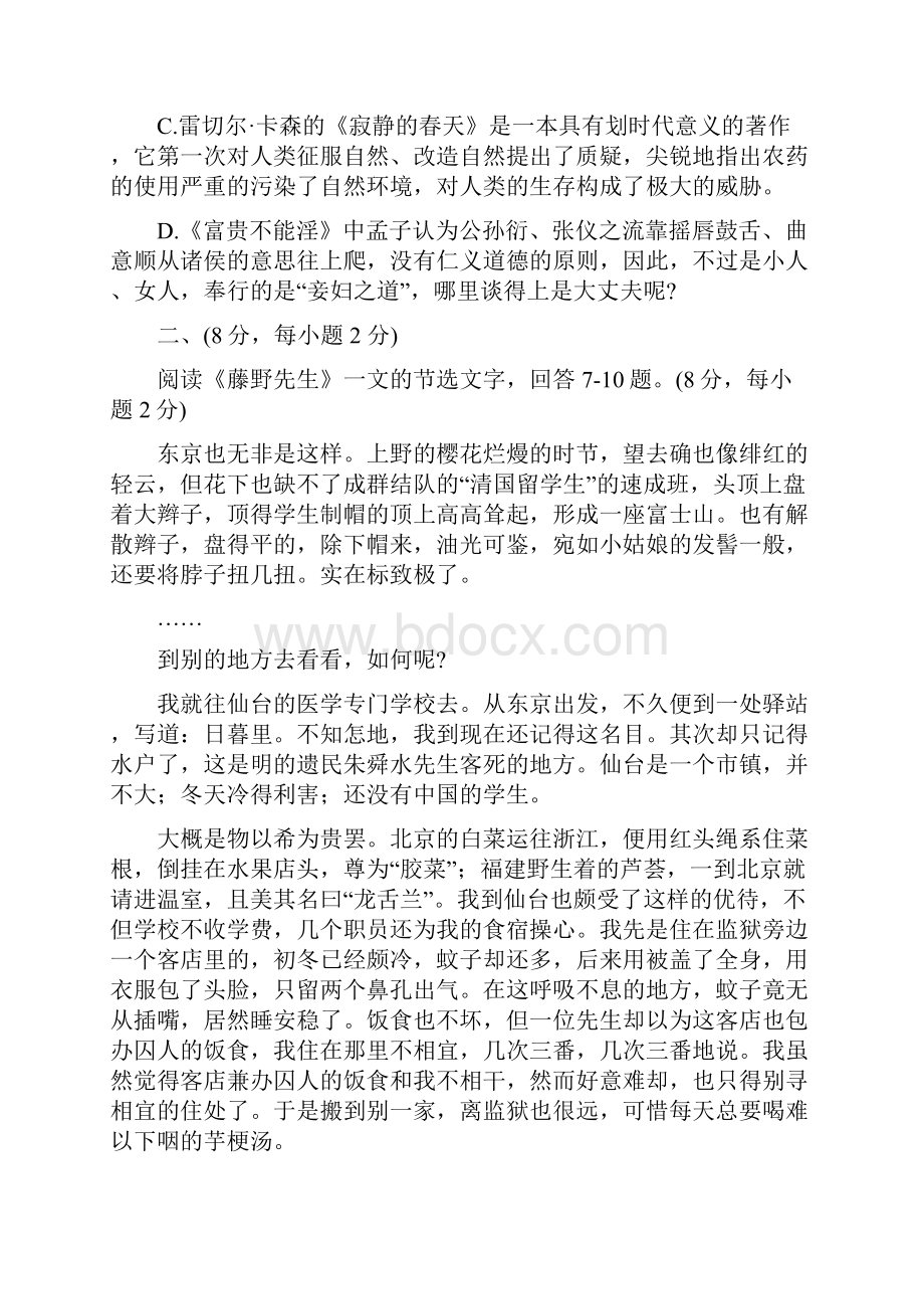 山东省新泰市五四制学年八年级上学期期末考试语文试题word无答案版.docx_第3页