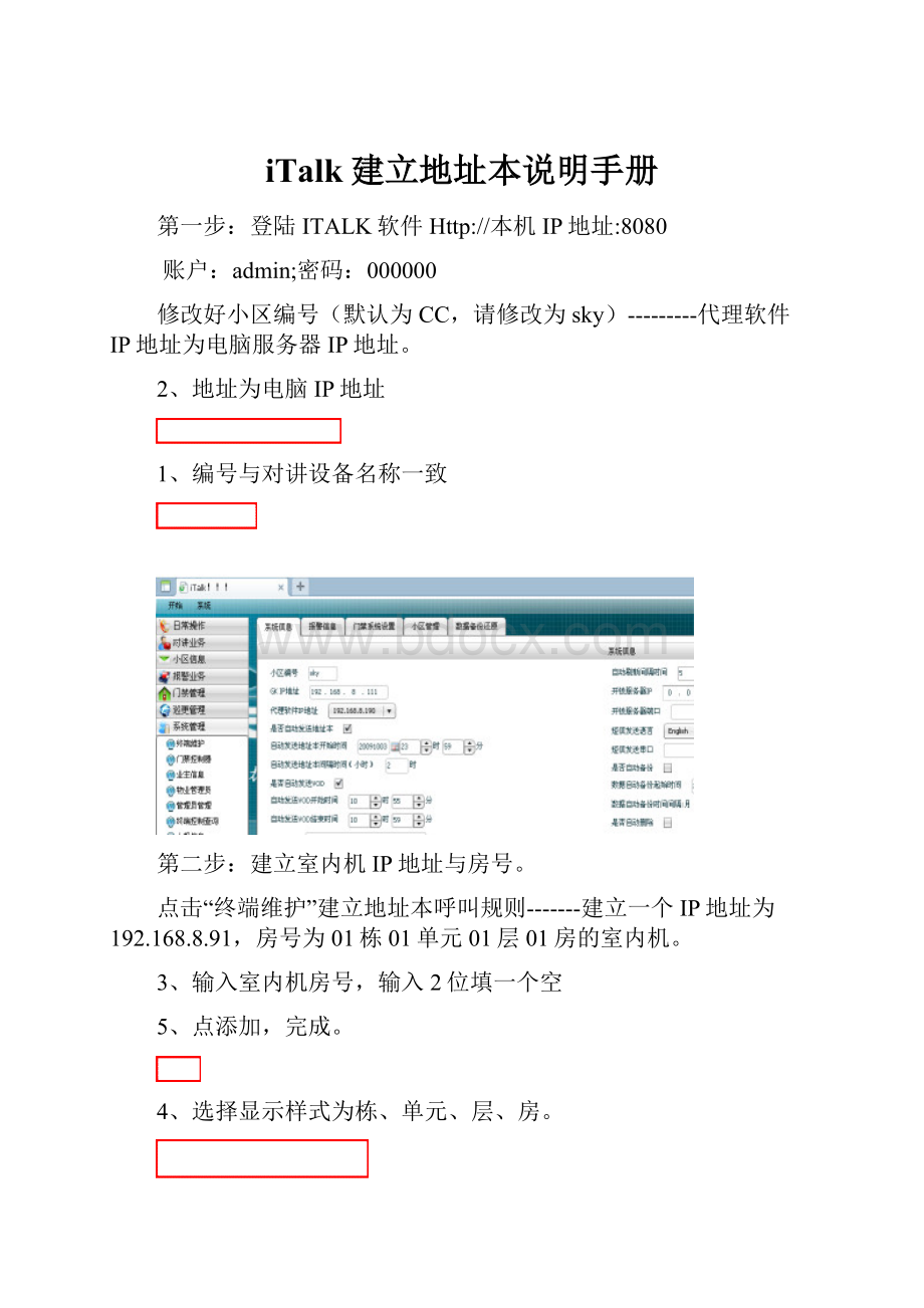 iTalk建立地址本说明手册.docx_第1页