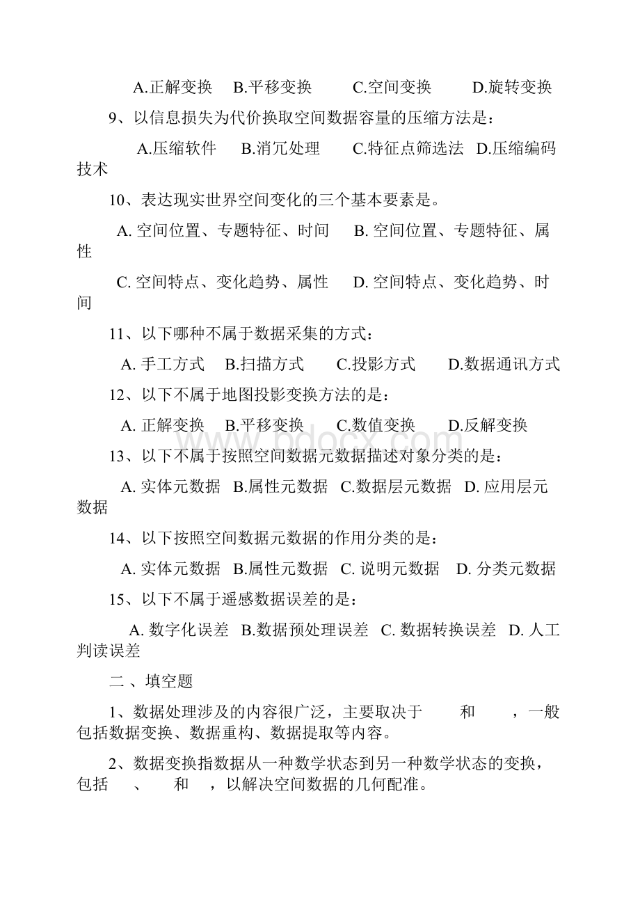 第三章空间数据采集与处理练习资料.docx_第2页