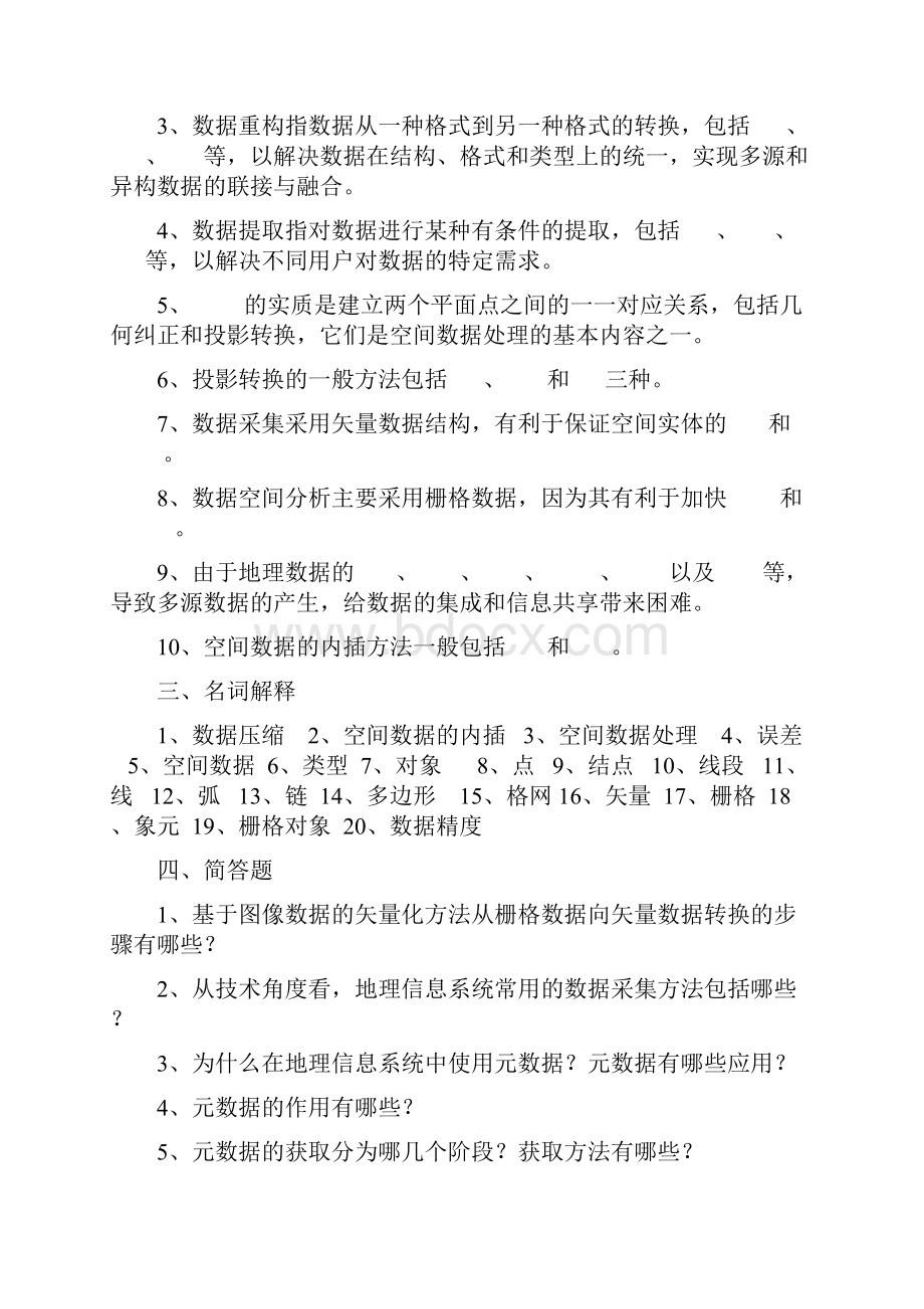 第三章空间数据采集与处理练习资料.docx_第3页