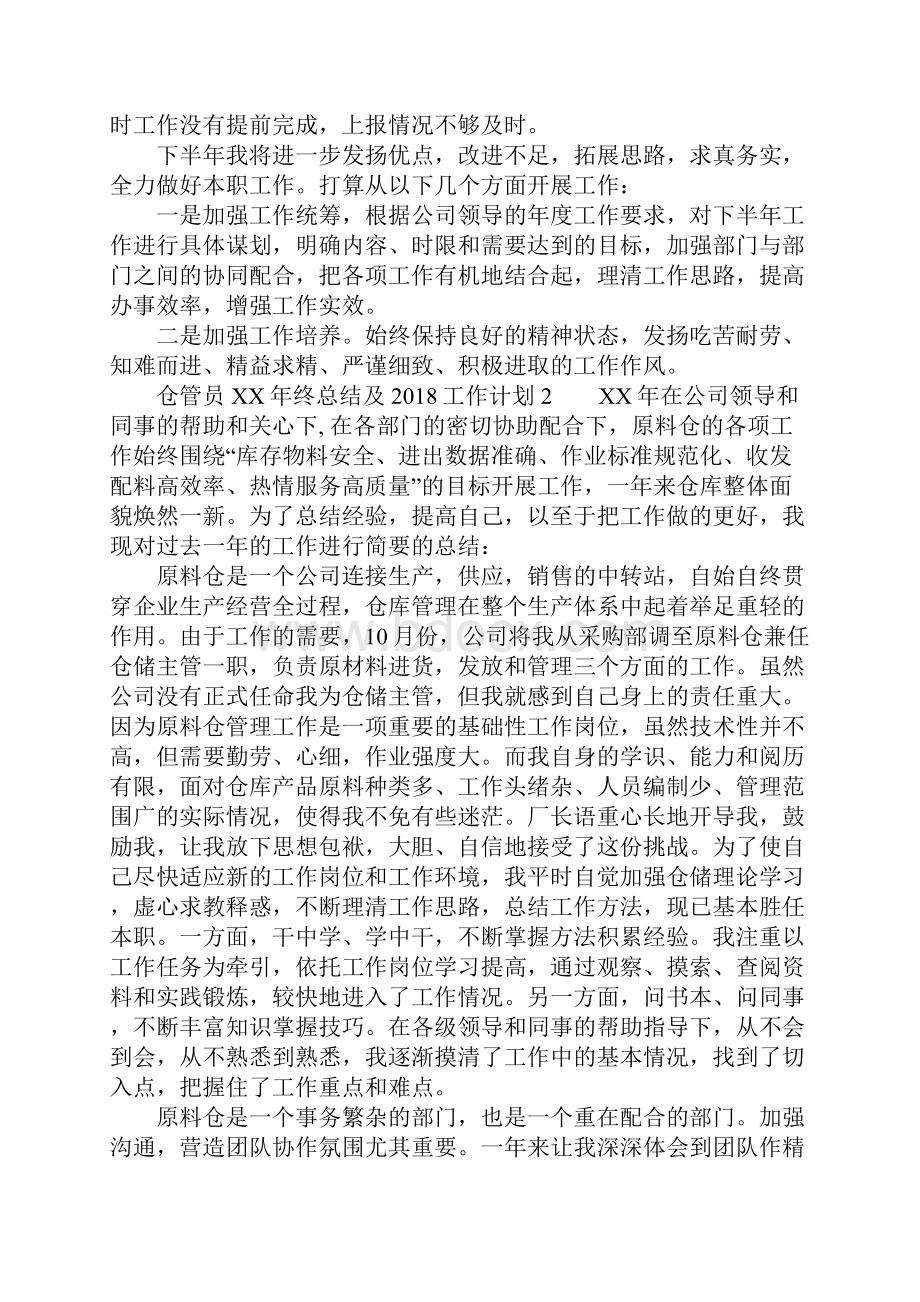 仓管员XX年终总结及工作计划.docx_第2页