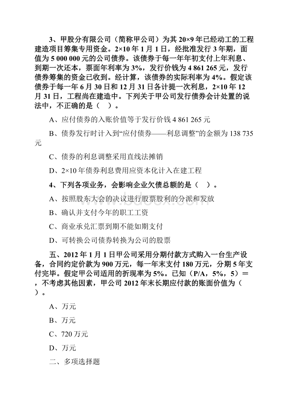 注册会计师考试辅导第九章非流动欠债.docx_第2页