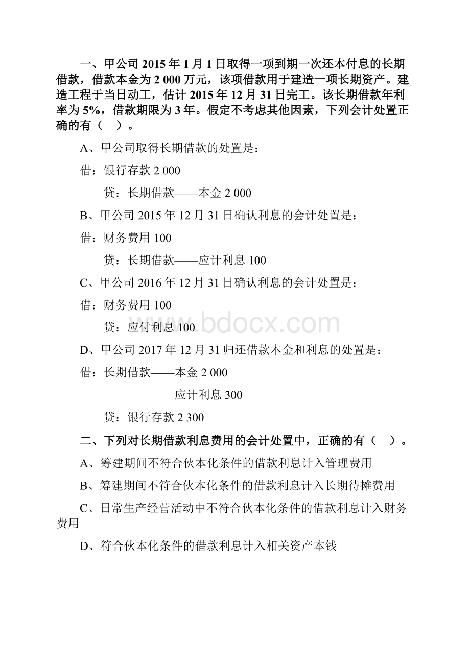 注册会计师考试辅导第九章非流动欠债.docx_第3页