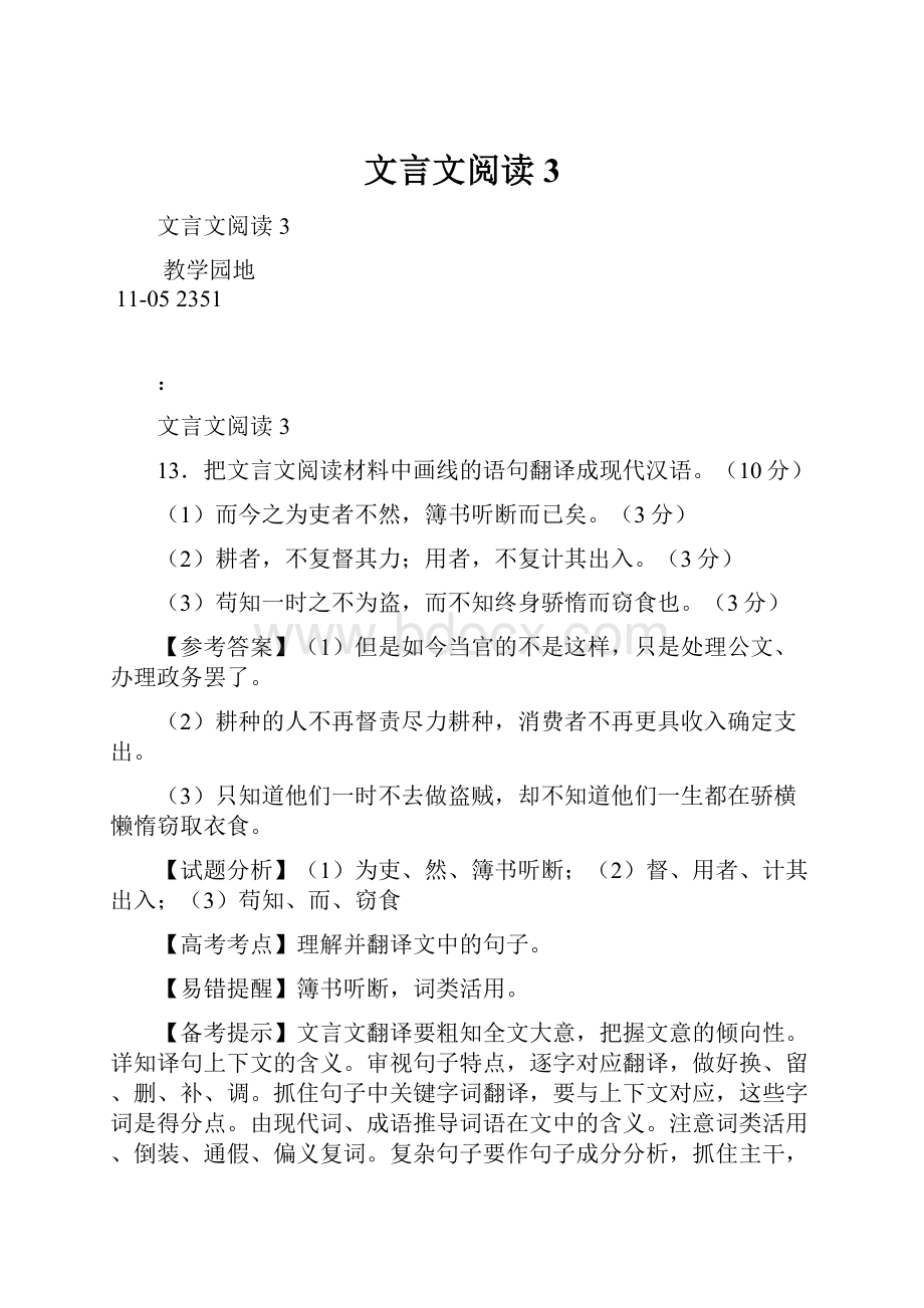 文言文阅读3.docx