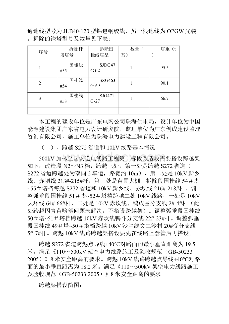 跨越道路和10kV线路跨越架专项施工方案.docx_第2页