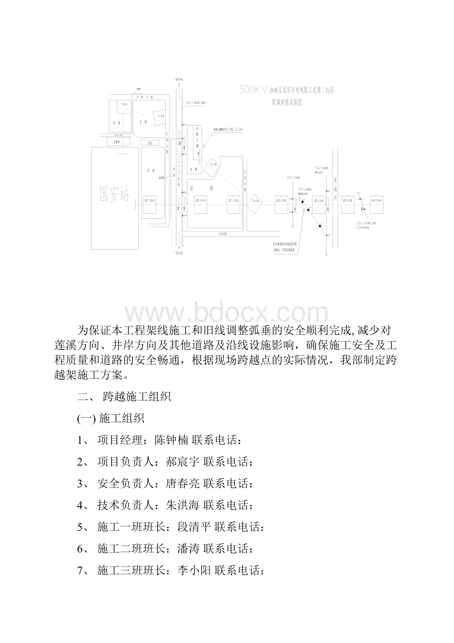 跨越道路和10kV线路跨越架专项施工方案.docx_第3页