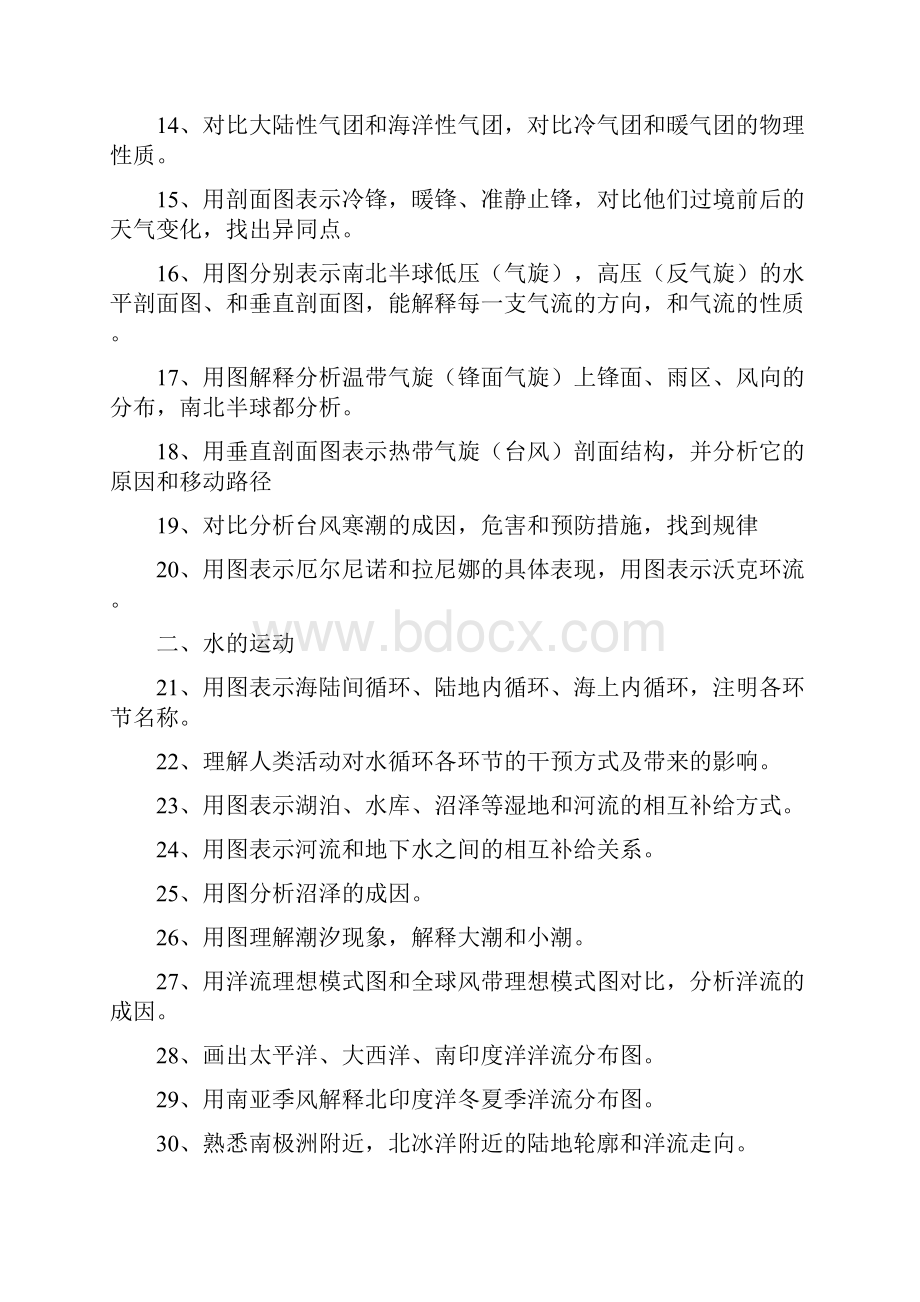 实用文档之高中阶段要掌握的自然地理过程.docx_第2页