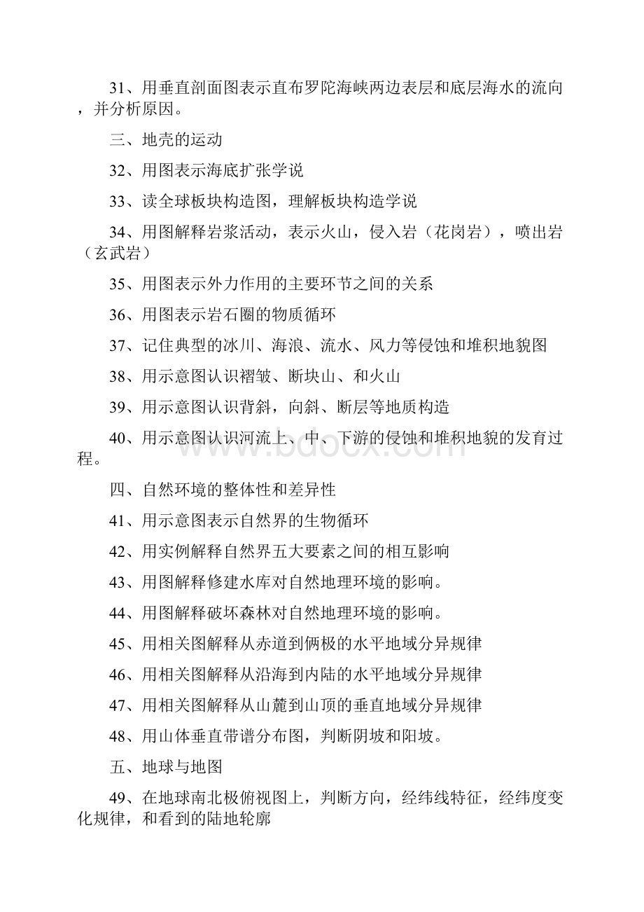 实用文档之高中阶段要掌握的自然地理过程.docx_第3页