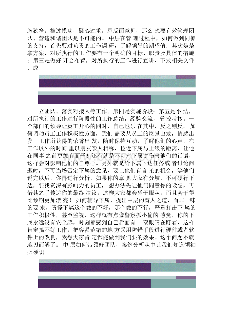 结构化思维培训心得.docx_第3页