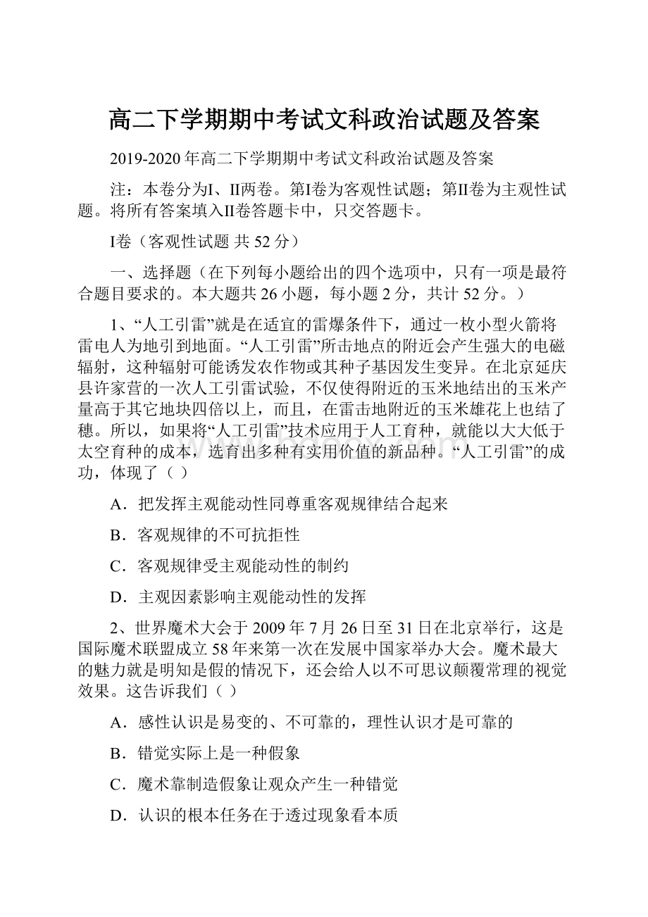 高二下学期期中考试文科政治试题及答案.docx